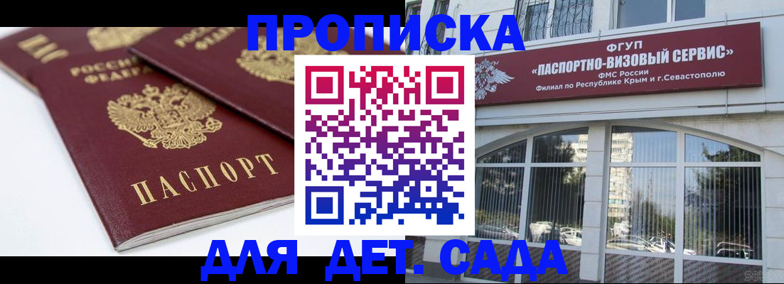 временная регистрация для школы в Кореновске
