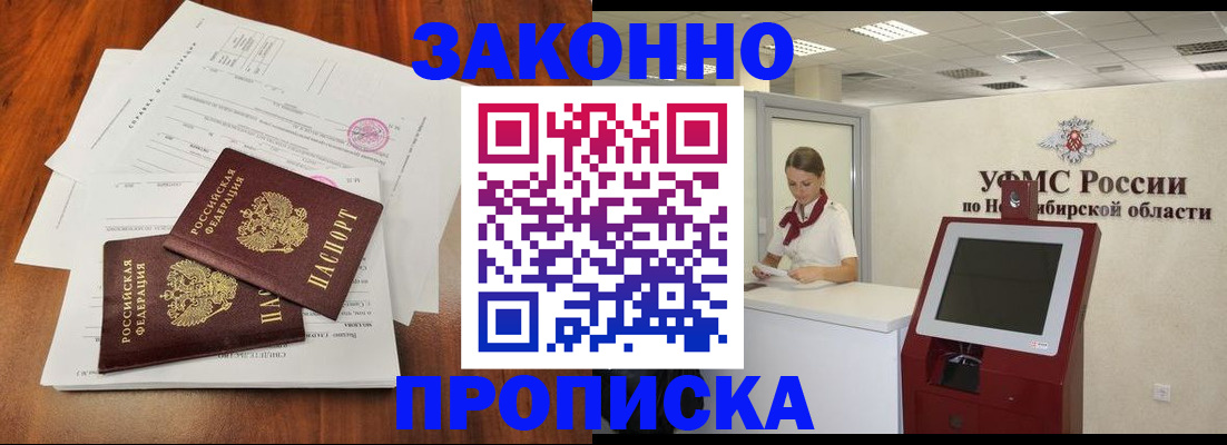 где прописаться в Кореновске