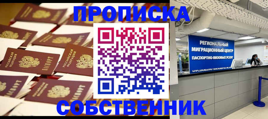 прописка в Кореновске