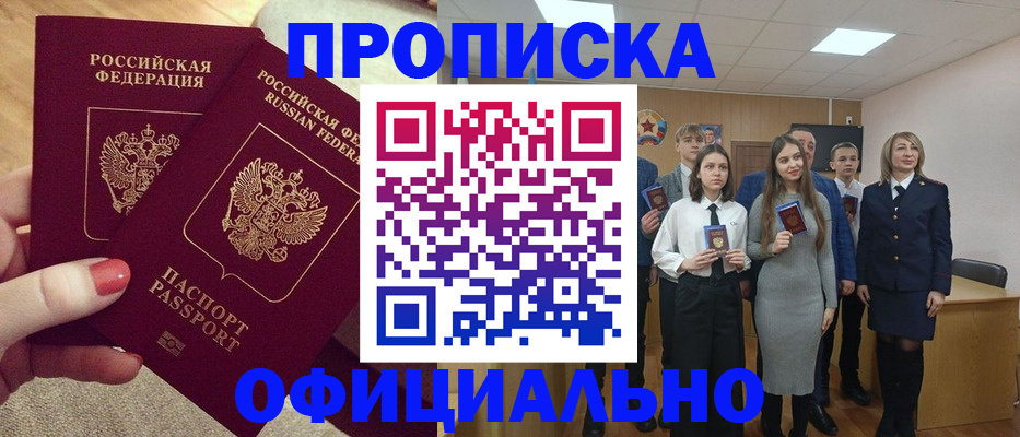 временная регистрация купить в Кореновске