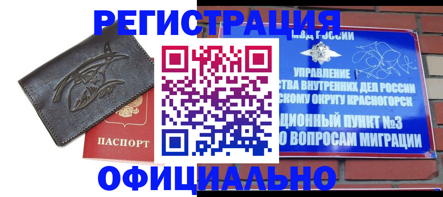 временная регистрация надежно в Кореновске