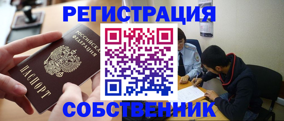 временная регистрация для школы в Кореновске