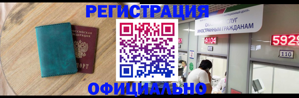 прописка 2025 в Кореновске