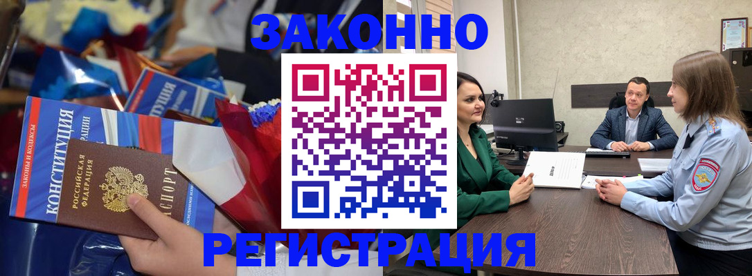 прописка 2025 в Кореновске
