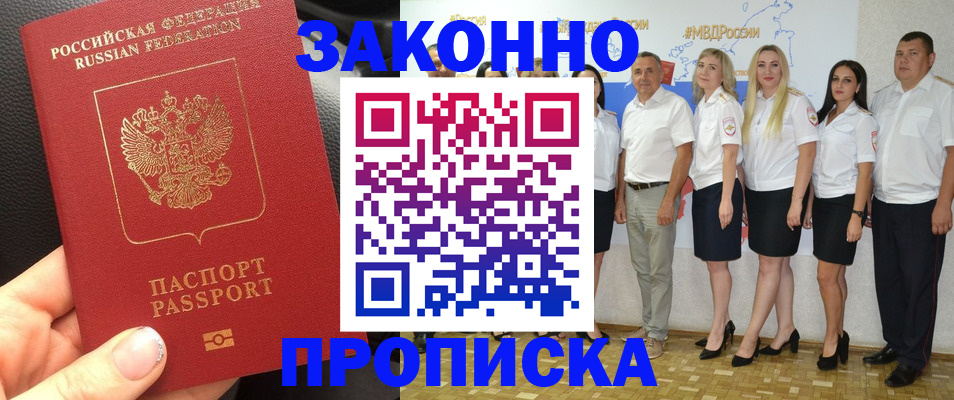прописка от собственника в Кореновске