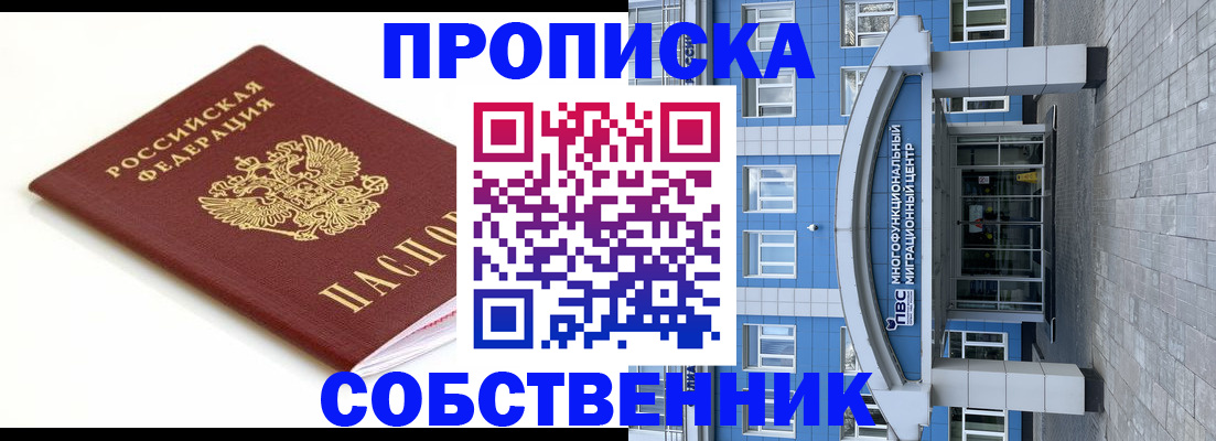 прописка ребенка в Кореновске